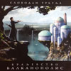 Kraljevstvo Balkanopolis" - Novi album Slobodana Trkulje